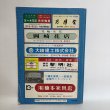 画像2: ゼンリンの住宅地図 綾川郡東部（国分寺町・綾南町・綾上町）昭和61年 株式会社ゼンリン 大迫忍 香川県 (2)