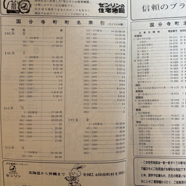 画像4: ゼンリンの住宅地図 綾川郡東部（国分寺町・綾南町・綾上町）昭和61年 株式会社ゼンリン 大迫忍 香川県 (4)
