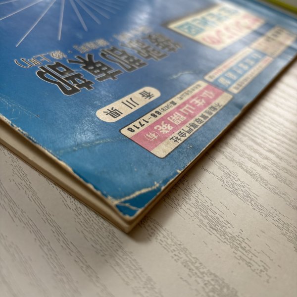 画像8: ゼンリンの住宅地図 綾川郡東部（国分寺町・綾南町・綾上町）昭和61年 株式会社ゼンリン 大迫忍 香川県 (8)