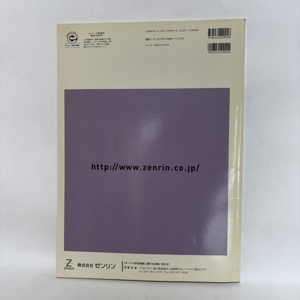 画像2: ゼンリン住宅地図 2010年 木田郡三木町 株式会社ゼンリン 株式会社ゼンリンプリンテックス 香川県 (2)