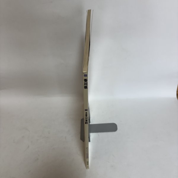 画像3: ゼンリン住宅地図 2010年 木田郡三木町 株式会社ゼンリン 株式会社ゼンリンプリンテックス 香川県 (3)