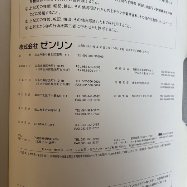 画像9: ゼンリン住宅地図 2010年 木田郡三木町 株式会社ゼンリン 株式会社ゼンリンプリンテックス 香川県 (9)
