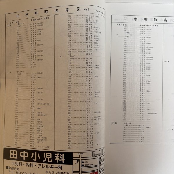 画像4: ゼンリン住宅地図 1998年 三木町 株式会社ゼンリン 株式会社ゼンリンプリンテックス 香川県 (4)