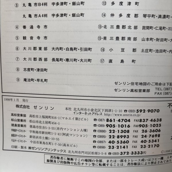 画像9: ゼンリン住宅地図 1998年 三木町 株式会社ゼンリン 株式会社ゼンリンプリンテックス 香川県 (9)