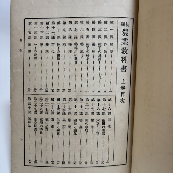 画像4: 新編 農業教科書 上・下巻  2冊セツト 大正元年 私立岡山県教育会 合資会社六盟館 岡山県 (4)