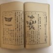 画像6: 新編 農業教科書 上・下巻  2冊セツト 大正元年 私立岡山県教育会 合資会社六盟館 岡山県 (6)