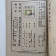画像10: 新編 農業教科書 上・下巻  2冊セツト 大正元年 私立岡山県教育会 合資会社六盟館 岡山県 (10)