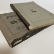 画像9: 新編 農業教科書 上・下巻  2冊セツト 大正元年 私立岡山県教育会 合資会社六盟館 岡山県 (9)