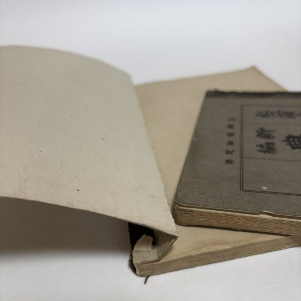 画像8: 新編 農業教科書 上・下巻  2冊セツト 大正元年 私立岡山県教育会 合資会社六盟館 岡山県 (8)