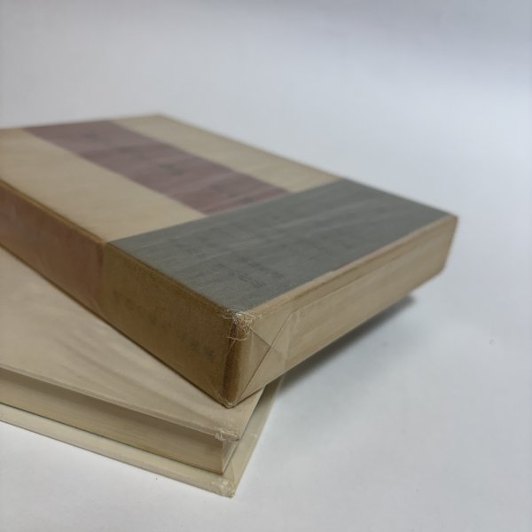 画像6: 見るだけの妻 昭和44年 木山捷平 吉倉伸 岡山県 (6)