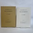 画像1: 県道高松志度線道路改良工事に伴う埋蔵文化財発掘調査報告 小山・南谷遺跡I1997年 香川県教育委員会 財団法人香川県埋蔵文化調査センター 香川県 (1)