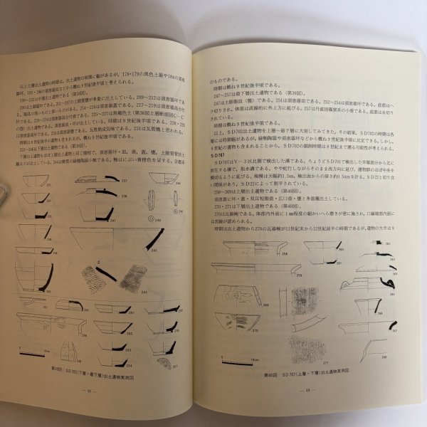 画像5: 県道高松志度線道路改良工事に伴う埋蔵文化財発掘調査報告 小山・南谷遺跡I1997年 香川県教育委員会 財団法人香川県埋蔵文化調査センター 香川県 (5)