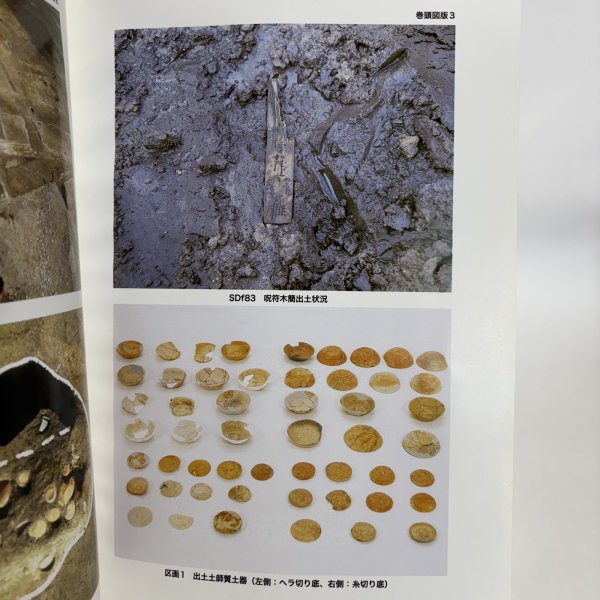 画像10: 空港跡地遺跡IV 空港跡地整備事業に伴う埋蔵文化財発掘調査報告 第4冊 2000年 香川県教育委員会 財団法人香川県埋蔵文化財調査センター 香川県 (10)