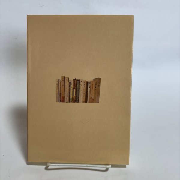 画像2: 古書雑話 岡山 古本屋巡礼 柘野健次 平成22年 岡山県 (2)