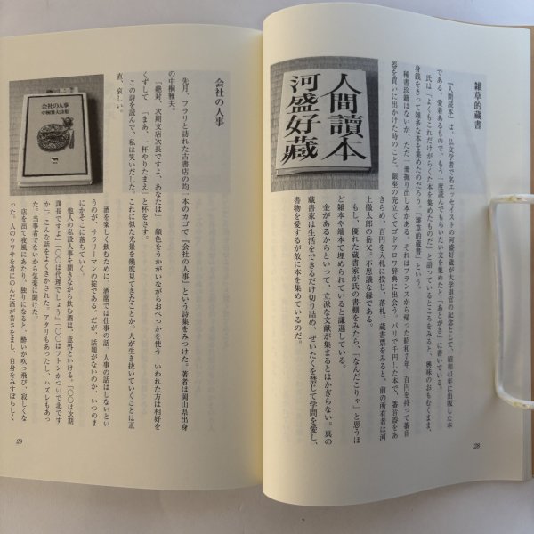 画像5: 古書雑話 岡山 古本屋巡礼 柘野健次 平成22年 岡山県 (5)