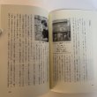 画像7: 古書雑話 岡山 古本屋巡礼 柘野健次 平成22年 岡山県 (7)