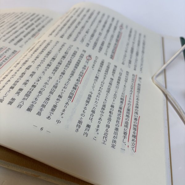 画像7: 橋と水と道と 香川県の県政に残る金子正則の足跡 木村倭士 平成4年 名誉県民金子正則先生出版記念会  香川県 (7)