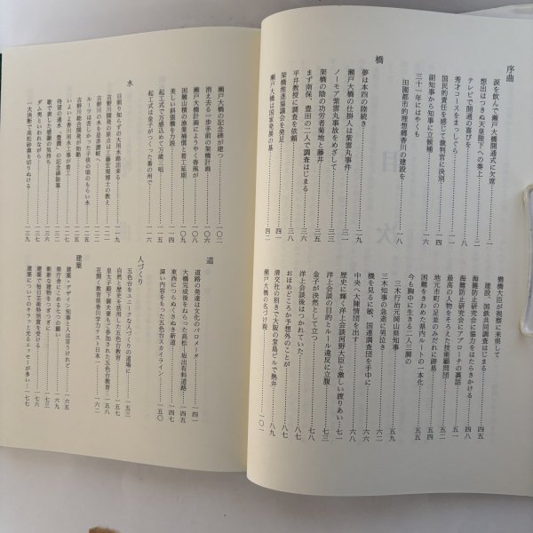 画像4: 橋と水と道と 香川県の県政に残る金子正則の足跡 木村倭士 平成4年 名誉県民金子正則先生出版記念会  香川県 (4)