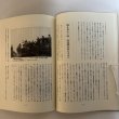 画像6: 橋と水と道と 香川県の県政に残る金子正則の足跡 木村倭士 平成4年 名誉県民金子正則先生出版記念会  香川県 (6)
