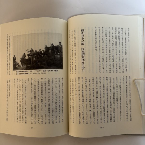 画像6: 橋と水と道と 香川県の県政に残る金子正則の足跡 木村倭士 平成4年 名誉県民金子正則先生出版記念会  香川県 (6)