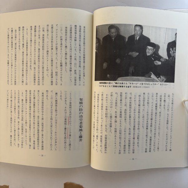 画像5: 橋と水と道と 香川県の県政に残る金子正則の足跡 木村倭士 平成4年 名誉県民金子正則先生出版記念会  香川県 (5)