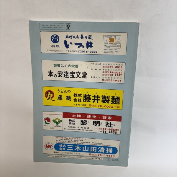 画像2: ゼンリン住宅地図1997年 三木町  株式会社ゼンリン 1997年 株式会社ゼンリンプリンテックス 香川県 (2)