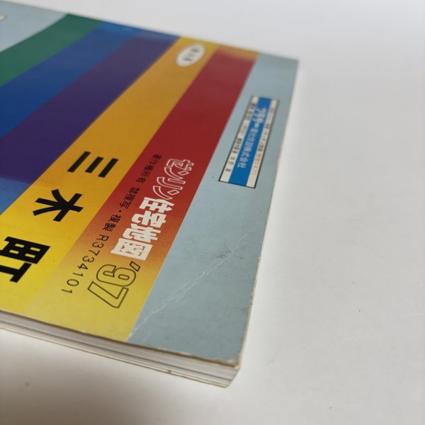 画像6: ゼンリン住宅地図1997年 三木町  株式会社ゼンリン 1997年 株式会社ゼンリンプリンテックス 香川県 (6)