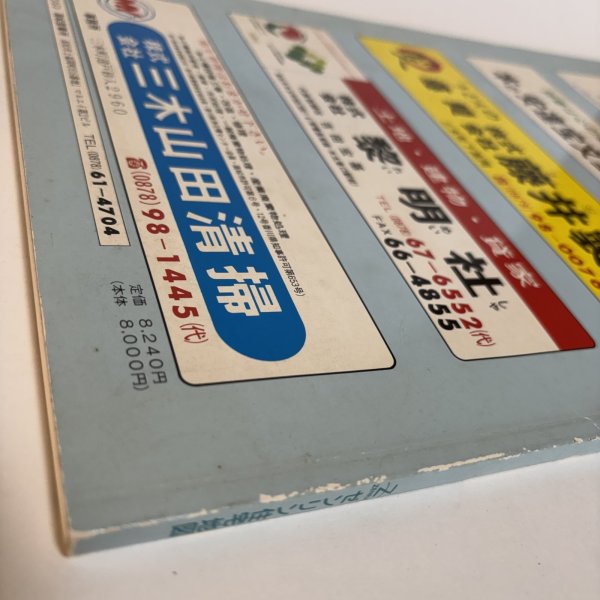 画像7: ゼンリン住宅地図1997年 三木町  株式会社ゼンリン 1997年 株式会社ゼンリンプリンテックス 香川県 (7)