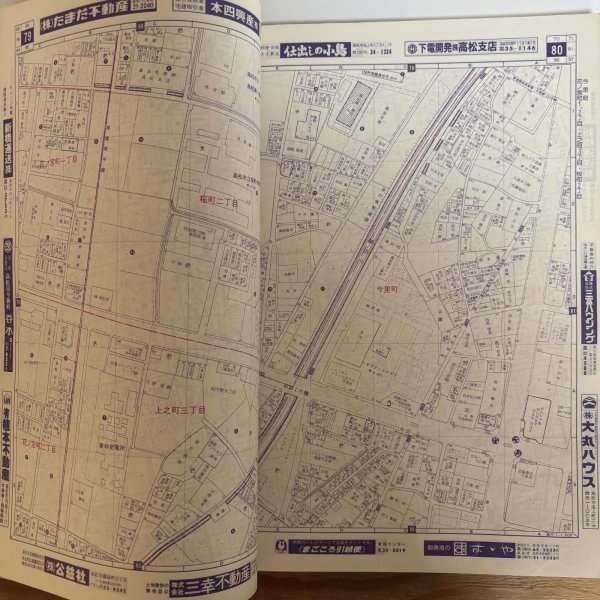 画像6: ゼンリン住宅地図 高松市（附.男木島・女木島）株式会社ゼンリン 大迫忍 昭和62年 香川県 (6)
