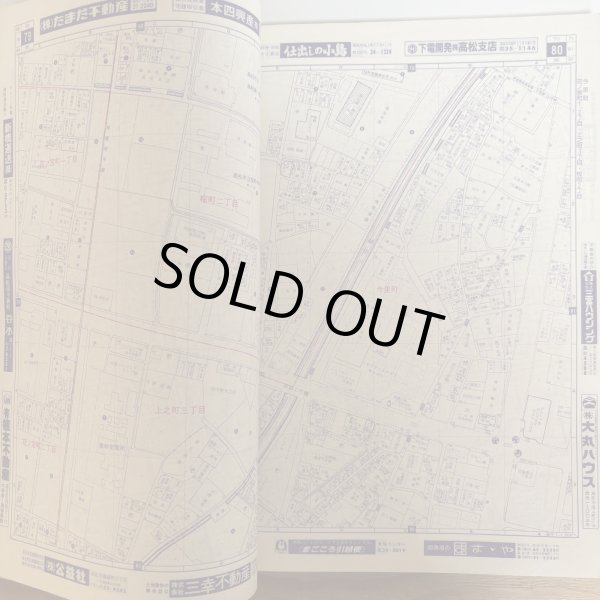 画像6: ゼンリン住宅地図 高松市（附.男木島・女木島）株式会社ゼンリン 大迫忍 昭和62年 香川県 (6)