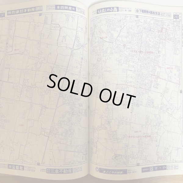 画像5: ゼンリン住宅地図 高松市（附.男木島・女木島）株式会社ゼンリン 大迫忍 昭和62年 香川県 (5)