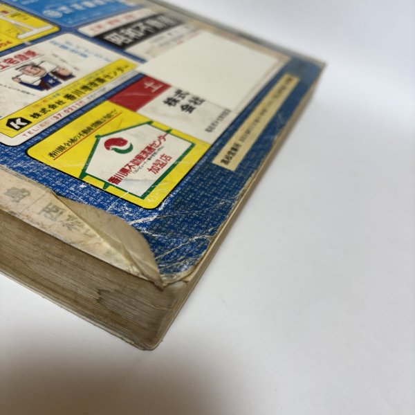 画像10: ゼンリン住宅地図 高松市（附.男木島・女木島）株式会社ゼンリン 大迫忍 昭和62年 香川県 (10)