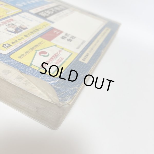 画像10: ゼンリン住宅地図 高松市（附.男木島・女木島）株式会社ゼンリン 大迫忍 昭和62年 香川県 (10)