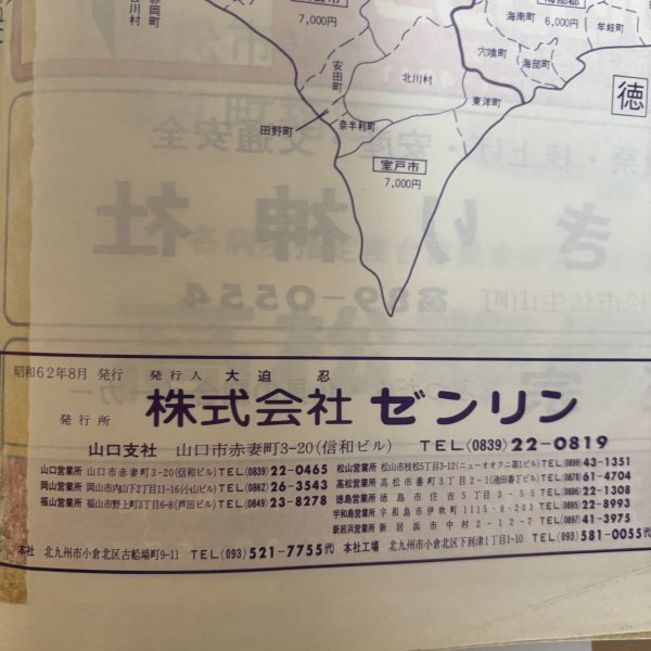画像11: ゼンリン住宅地図 高松市（附.男木島・女木島）株式会社ゼンリン 大迫忍 昭和62年 香川県 (11)