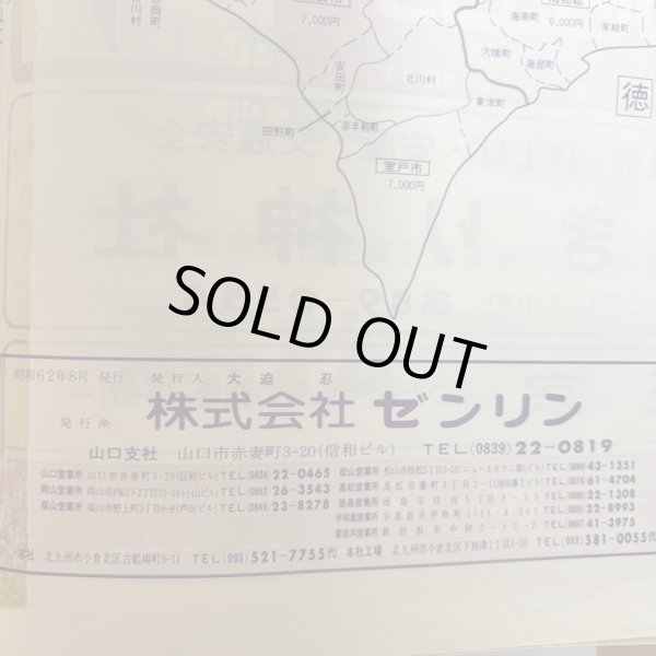 画像11: ゼンリン住宅地図 高松市（附.男木島・女木島）株式会社ゼンリン 大迫忍 昭和62年 香川県 (11)