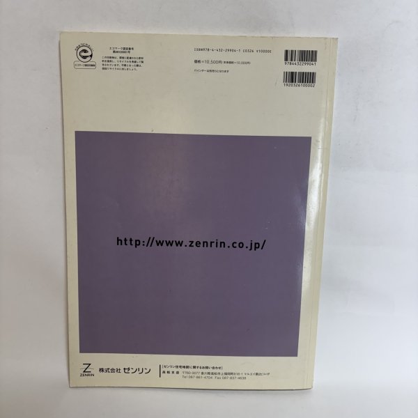 画像2: ゼンリン住宅地図 香川県 さぬき市 北 [志度 津田] 株式会社ゼンリン 株式会社ゼンリンプリンテックス 2010年 香川県 (2)