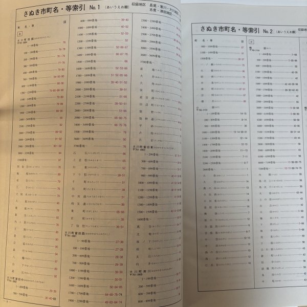 画像4: ゼンリン住宅地図 香川県 さぬき市 北 [志度 津田] 株式会社ゼンリン 株式会社ゼンリンプリンテックス 2010年 香川県 (4)