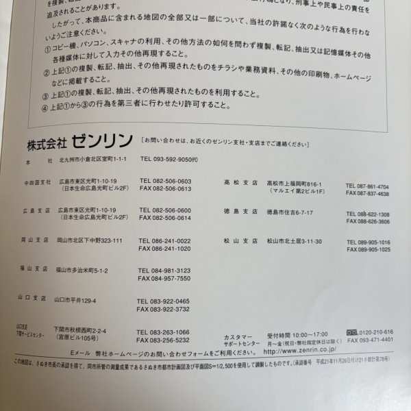 画像9: ゼンリン住宅地図 香川県 さぬき市 北 [志度 津田] 株式会社ゼンリン 株式会社ゼンリンプリンテックス 2010年 香川県 (9)