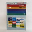 画像1: ゼンリン住宅地図1992年 志度町・津田町 株式会社ゼンリン 1992年  香川県 (1)