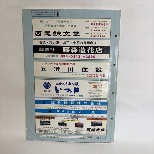 画像2: ゼンリン住宅地図1992年 志度町・津田町 株式会社ゼンリン 1992年  香川県 (2)