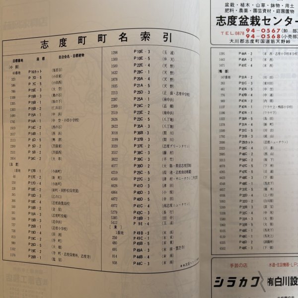 画像4: ゼンリン住宅地図1992年 志度町・津田町 株式会社ゼンリン 1992年  香川県 (4)