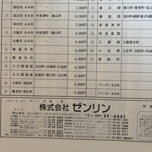 画像13: ゼンリン住宅地図1992年 志度町・津田町 株式会社ゼンリン 1992年  香川県 (13)