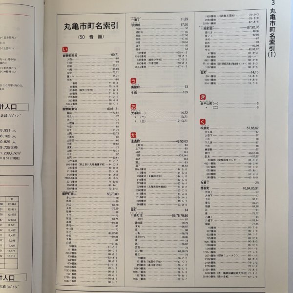 画像3: はい・まっぷ セイコー社の住宅地図 丸亀市・多度津町 1996年 株式会社セイコー社 香川県 (3)