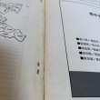 画像7: はい・まっぷ セイコー社の住宅地図 丸亀市・多度津町 1996年 株式会社セイコー社 香川県 (7)