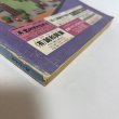 画像10: はい・まっぷ セイコー社の住宅地図 丸亀市・多度津町 1996年 株式会社セイコー社 香川県 (10)