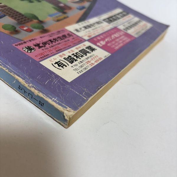 画像10: はい・まっぷ セイコー社の住宅地図 丸亀市・多度津町 1996年 株式会社セイコー社 香川県 (10)