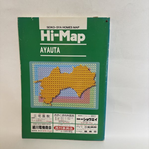 画像2: はい・まっぷ セイコー社の住宅地図 綾歌郡 飯山町・綾歌町・国分寺町・綾上町・綾南町 2000年 株式会社セイコー社 香川県 (2)
