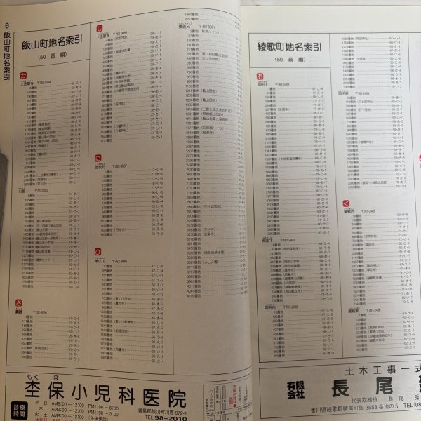 画像4: はい・まっぷ セイコー社の住宅地図 綾歌郡 飯山町・綾歌町・国分寺町・綾上町・綾南町 2000年 株式会社セイコー社 香川県 (4)