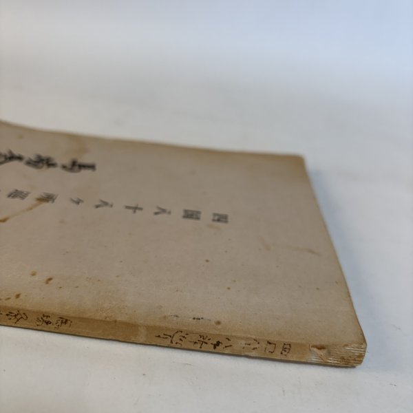 画像7: 四国八十八ヶ所巡り 馬場粂夫 本間博 昭和42年 香川県 (7)