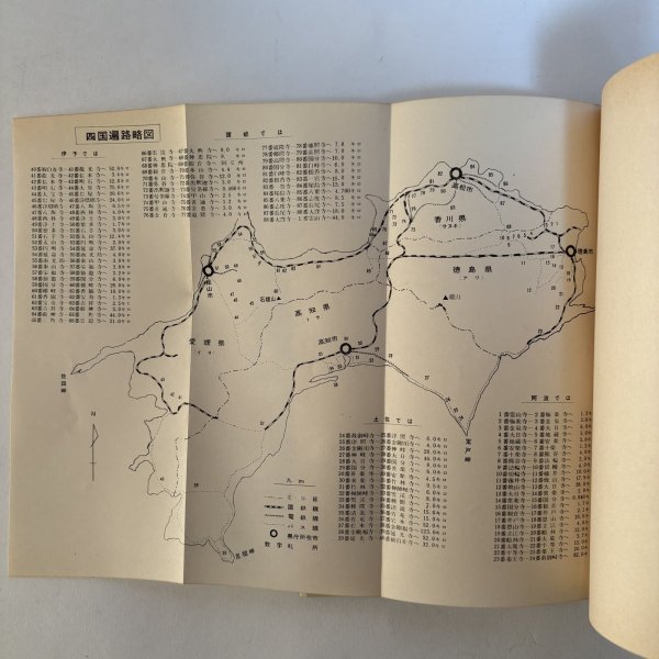 画像8: 四国遍路抄 遠藤子蝶 昭和37年 霊場参拝同好会 香川県 (8)